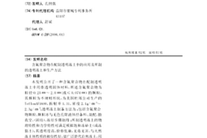 含氟聚合物在配制透明凍土中的應用及所制的透明凍土和生產方法