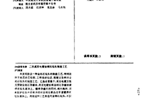 二次成型电镀金刚石钻头制造工艺