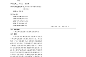 高頻電磁波指示原液及其調制方法