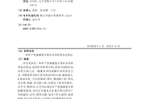 礦產資源儲量計算礦塊體積簡易計算法