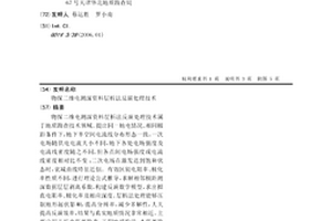 物探二維電測深資料層析法反演處理技術
