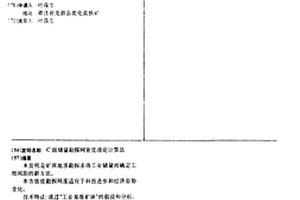 C級儲量勘探網密度理論計算法