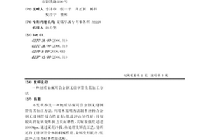 地質鉆探用合金鋼無縫鋼管及其加工方法