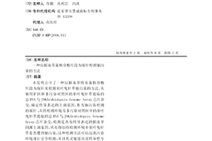 以擬南芥寡核苷酸片段為探針檢測鈾污染的方法
