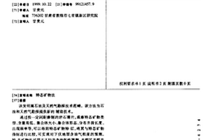 特態礦物法