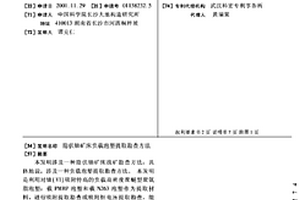 隱伏鈾礦床負載泡塑提取勘查方法