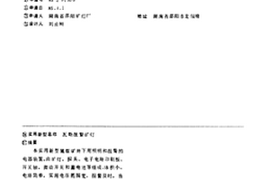 瓦斯報警礦燈
