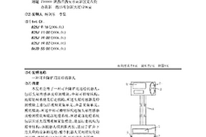 可升降礦用巡檢機器人