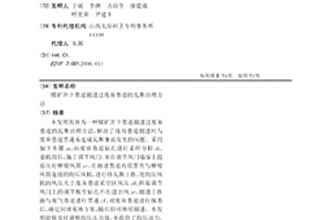 煤礦井下巷道掘進過廢棄巷道的瓦斯治理方法