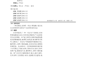高硬度、高韌性一步法(聚氨酯)復合高分子新型材料及其生產方法和其使用方法