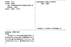 加重防污染劑