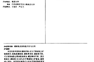 避蚊粉及其制造方法與應用