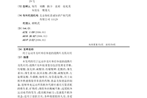 用于運動中及時補給體能的泡騰片及其應用
