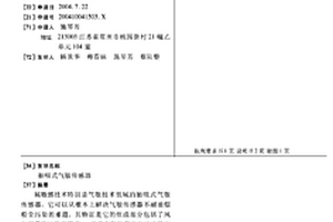 抽吸式氣敏傳感器