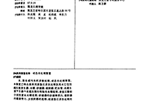 動態水處理裝置