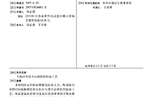 有機硅專用不沾樹脂的制備工藝