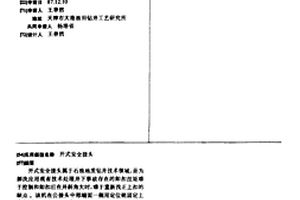 開式安全接頭
