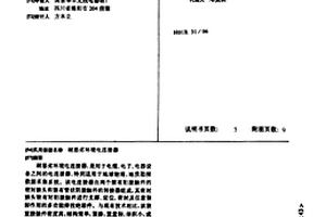 耐惡劣環境電連接器