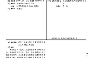優化三元復合驅中體系界面張力及三元體系配方的方法
