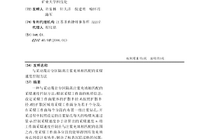 與采動覆巖分區隔離注漿充填相匹配的采煤速度控制方法