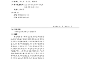 確定合采井單層產量的方法