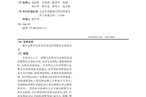煤與瓦斯突出孕育發展過程預警綜合指標體系