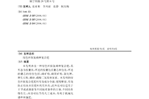 綠色環保氮磷鉀復合肥