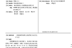 震源藥柱的主裝藥配方及其生產工藝