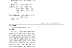 盾構穿越鐵路站場的施工方法