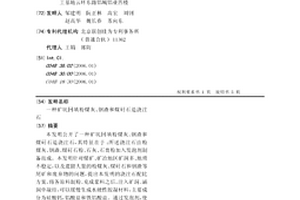 礦坑回填粉煤灰、鋼渣和煤矸石造澆注石