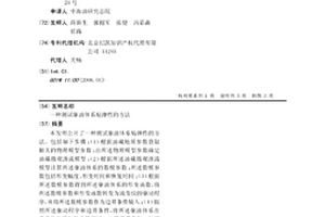 測試驅油體系粘彈性的方法