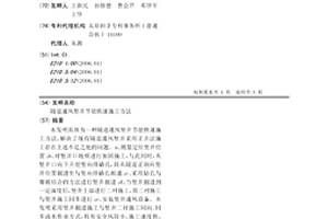 隧道通風豎井節能快速施工方法