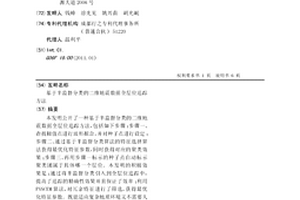 基于半監督分類的二維地震數據全層位追蹤方法