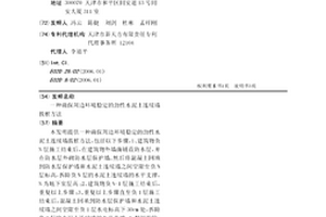 確保周邊環境穩定的勁性水泥土連續墻拔樁方法