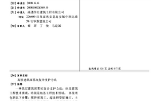 高層建筑深基坑復合支護方法