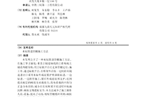 水鉆跟進管棚施工方法
