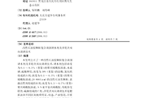 改性石油膠顆粒復合調剖堵水劑及多輪次雙向調堵技術