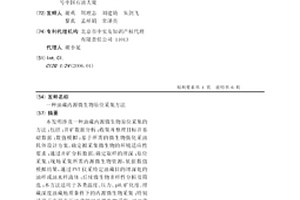 油藏內源微生物原位采集方法