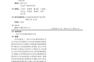 巖石風化速度的測定方法