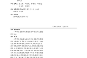 砂巖型鈾礦床中腐殖質與鈾成礦關系的研究方法