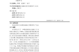先張法預應力高強度混凝土管樁的生產方法