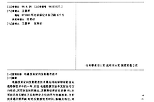 電磁波束定向發射勘查技術