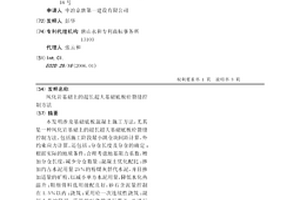 風化巖基礎上的超長超大基礎底板砼裂縫控制方法