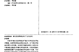 演化信息照相技術(廣義全息術)