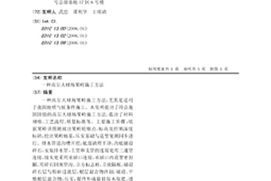 高爾夫球場果嶺施工方法
