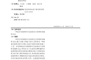 富含水量的砂石層深基坑開挖預防水施作方法