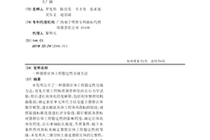 裂隙巖體工程穩定性分級方法