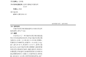 全氟環狀聚合物在配制透明土中的應用及所制的透明土和生產方法