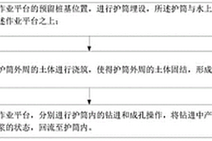 基于水上作業平臺的鉆孔樁施工中的加固方法