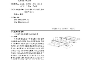 適用軟巖巷道整體式結構底盤